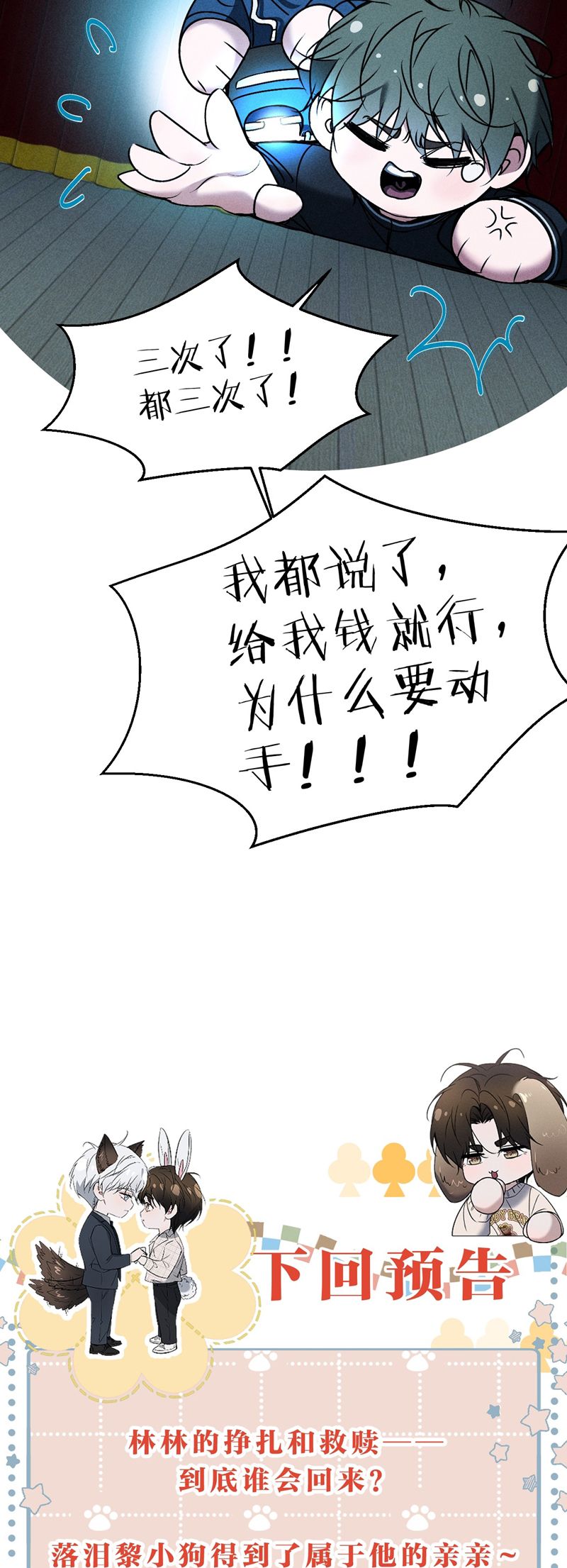 Ảnh Đế Cứ Muốn Làm Kim Chủ Của Tôi Chapter 34 - Trang 4
