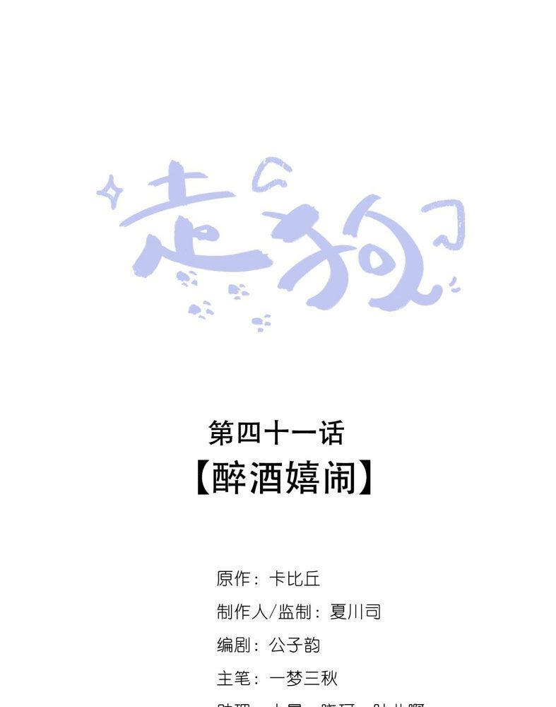 Chó Săn Chapter 41 - Trang 3