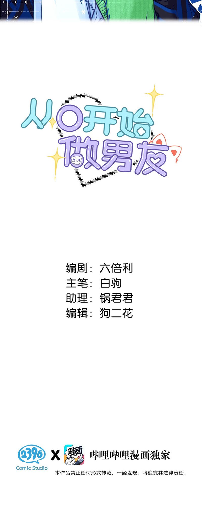 Từ Số Không Bắt Đầu Làm Bạn Trai Chapter 21 - Next Chapter 22