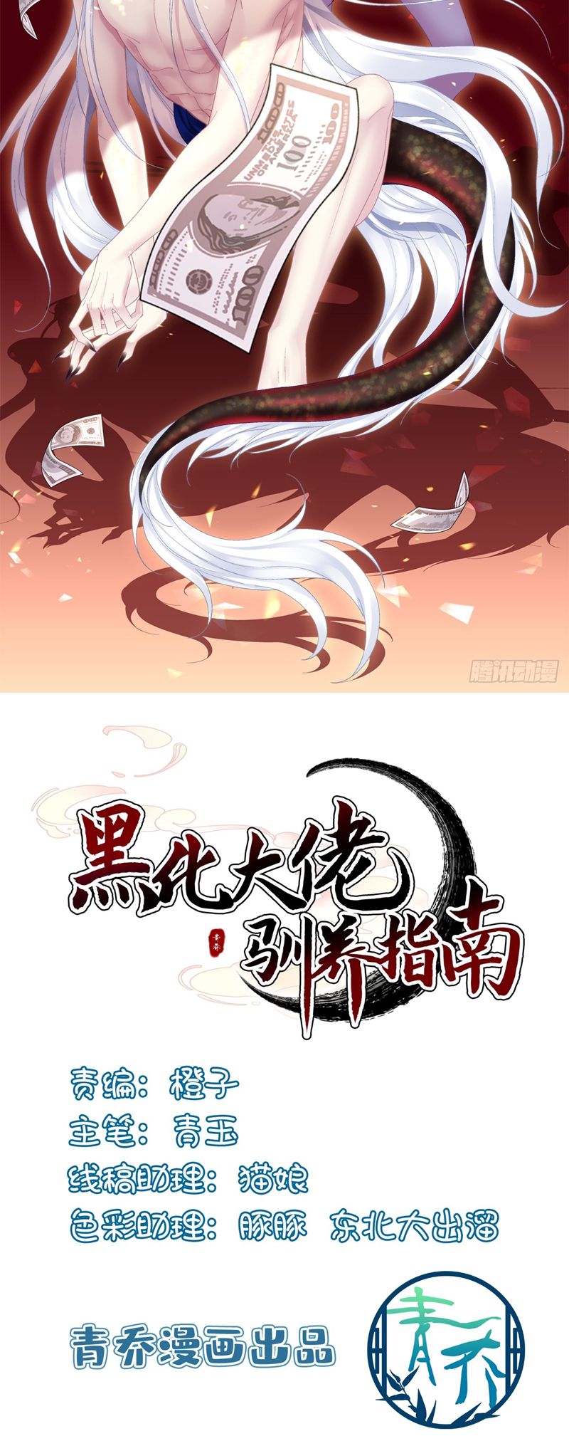 Hắc Hóa Đại Lão Thuần Dưỡng Chỉ Nam Chapter 137 - Trang 4