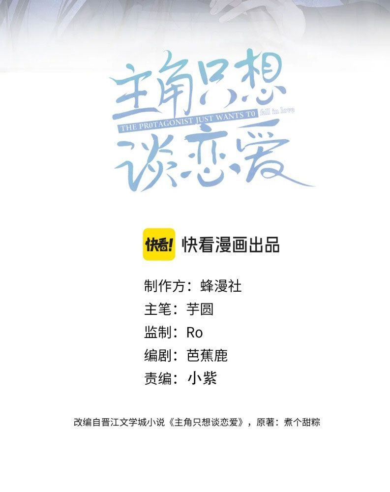 Nhân Vật Chính Chỉ Muốn Yêu Đương Chapter 149 - Trang 4