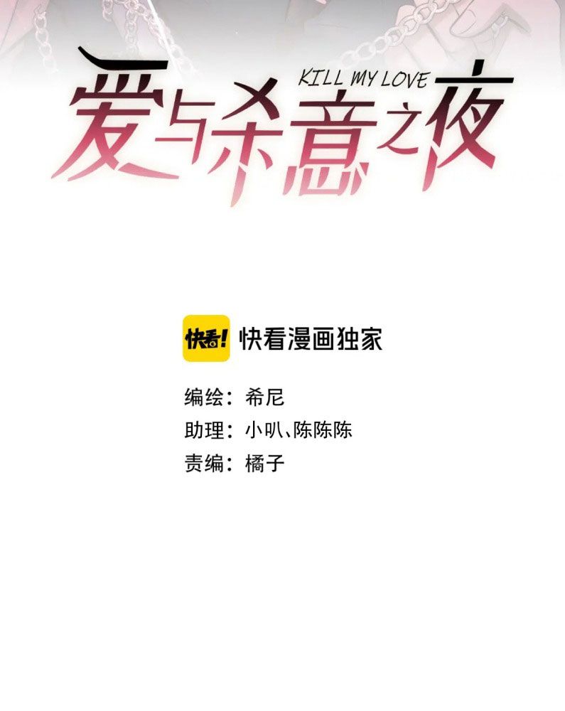Đêm Tình Yêu Và Sát Ý Chapter 25 - Trang 4