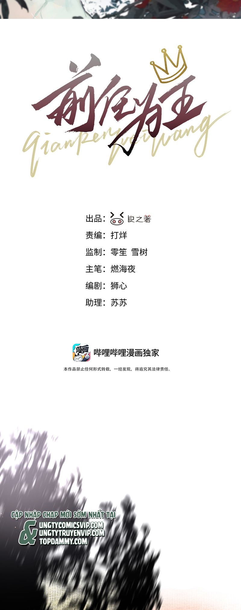 Tiền Nhiệm Vi Vương Chapter 81 - Trang 4