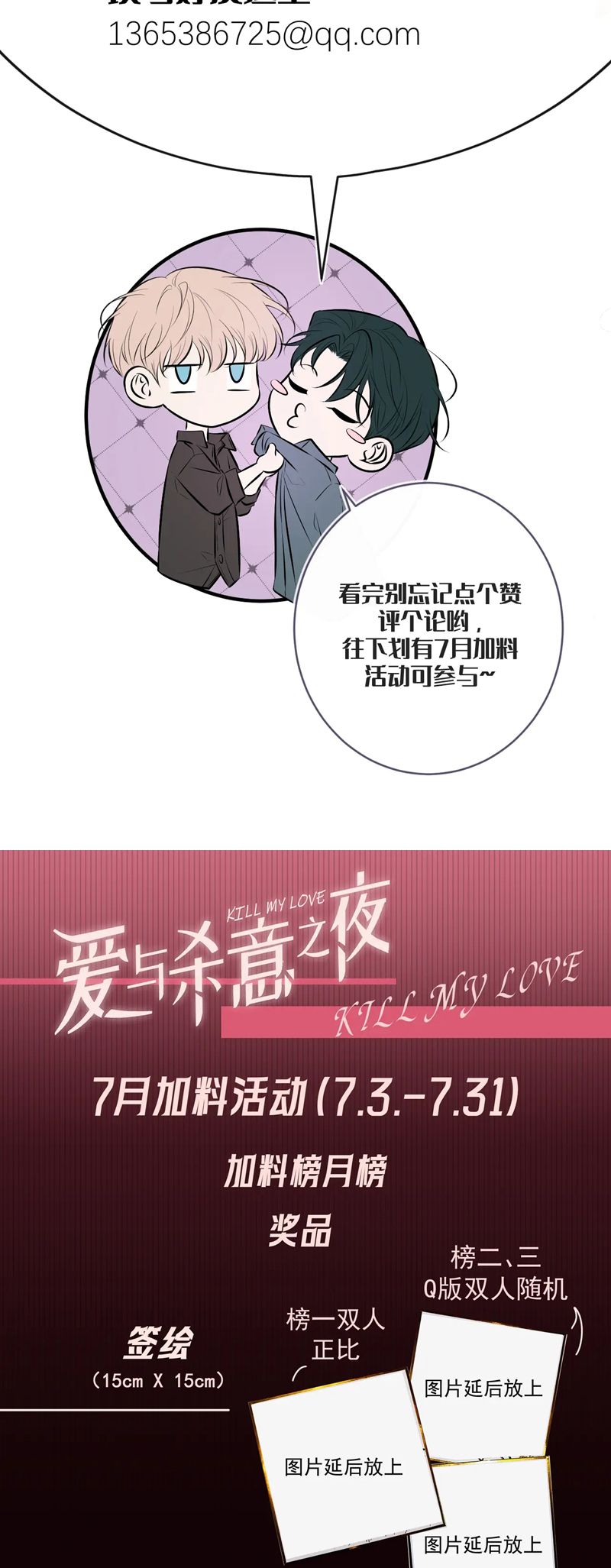 Đêm Tình Yêu Và Sát Ý Chapter 26 - Trang 4