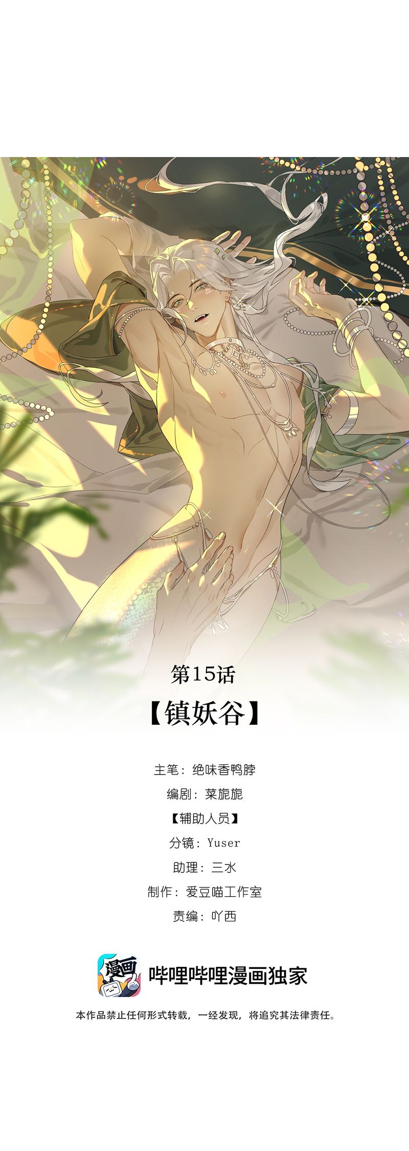 Xà Yêu Muốn Đào Thoát Chap 15 - Trang 2