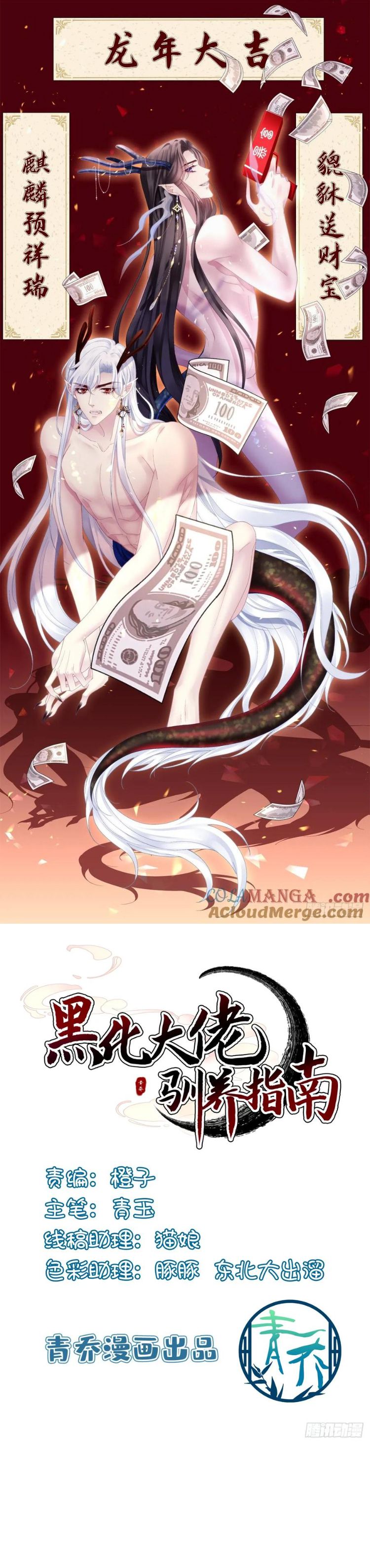Hắc Hóa Đại Lão Thuần Dưỡng Chỉ Nam Chapter 140 - Trang 4