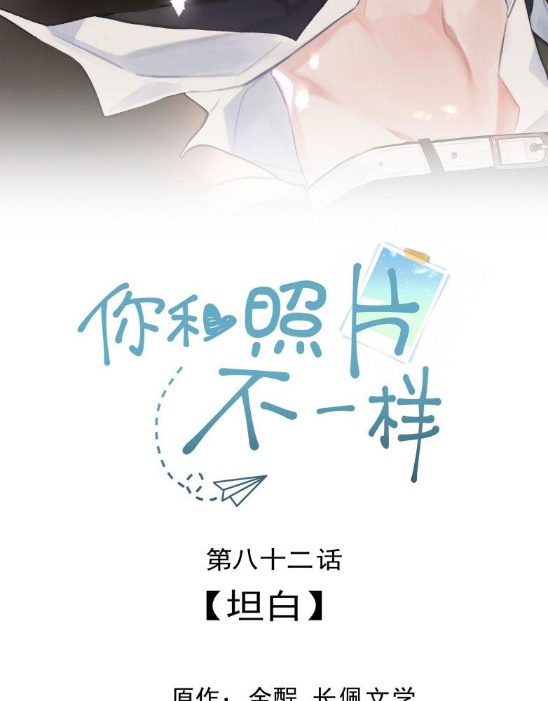 Tôi Và Ảnh Chụp Không Giống Nhau Chapter 81 - Trang 3