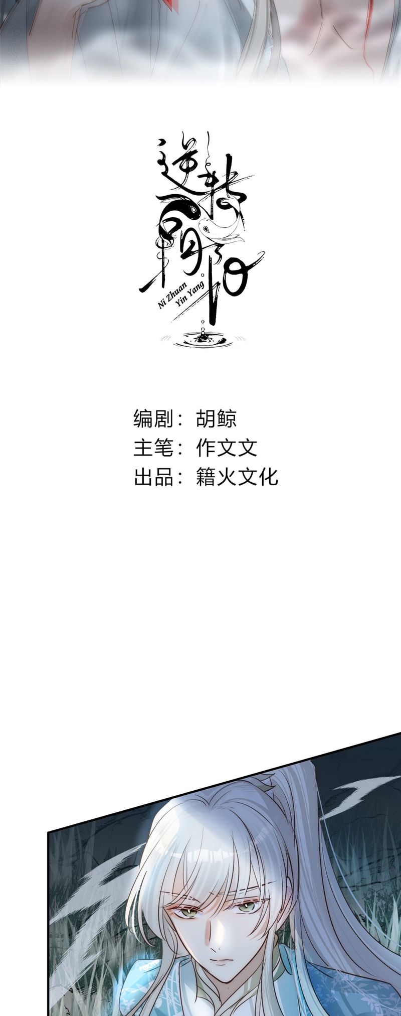 Chuyển Nghịch Âm Dương Chapter 25 - Trang 4