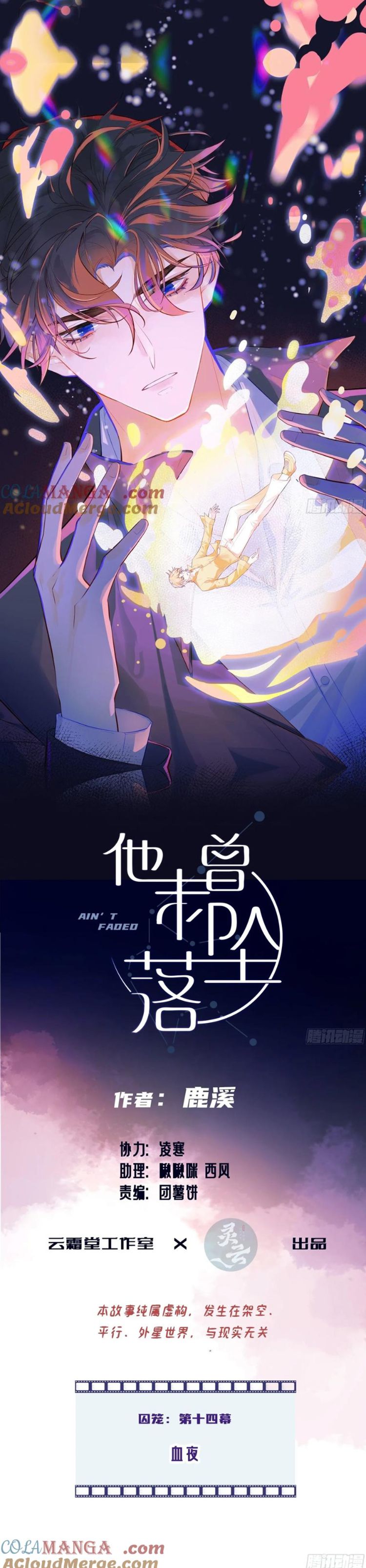 Anh Ấy Chưa Từng Rơi Xuống Chap 81 - Trang 4
