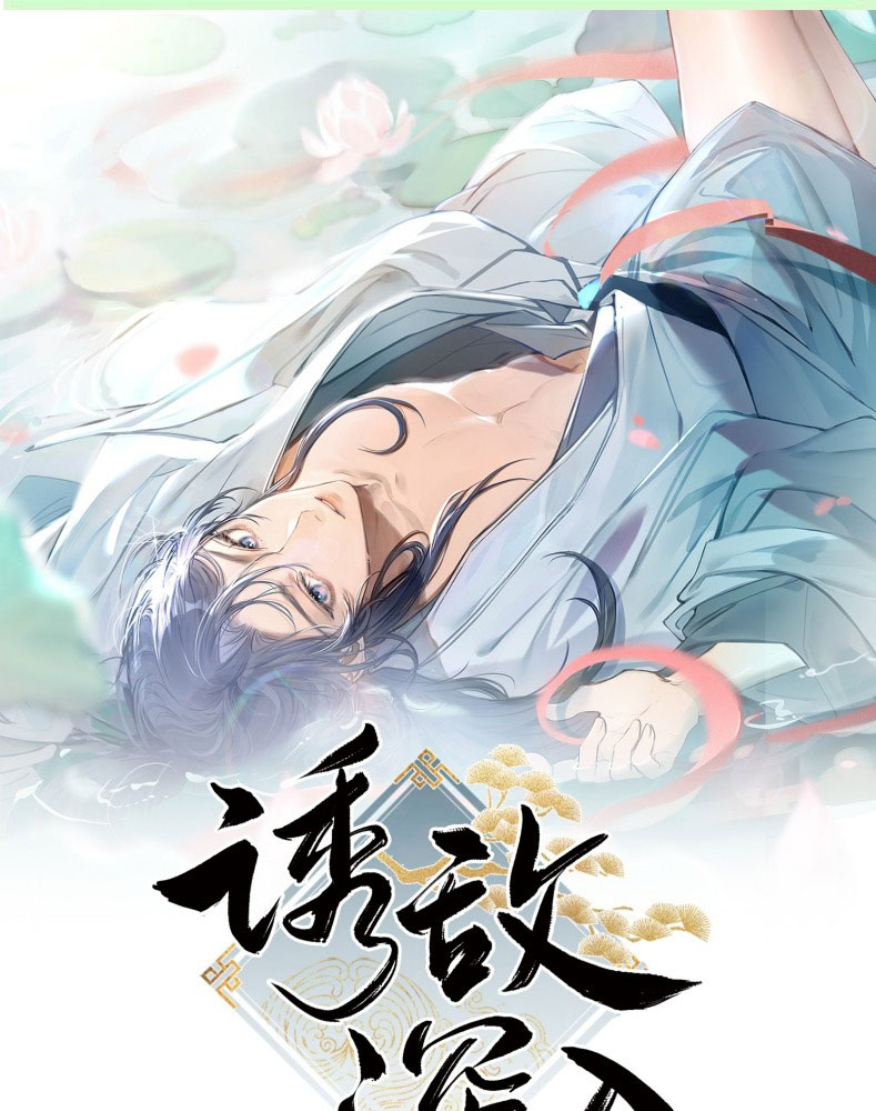 Dụ Địch Thâm Nhập Chap 29 - Trang 4