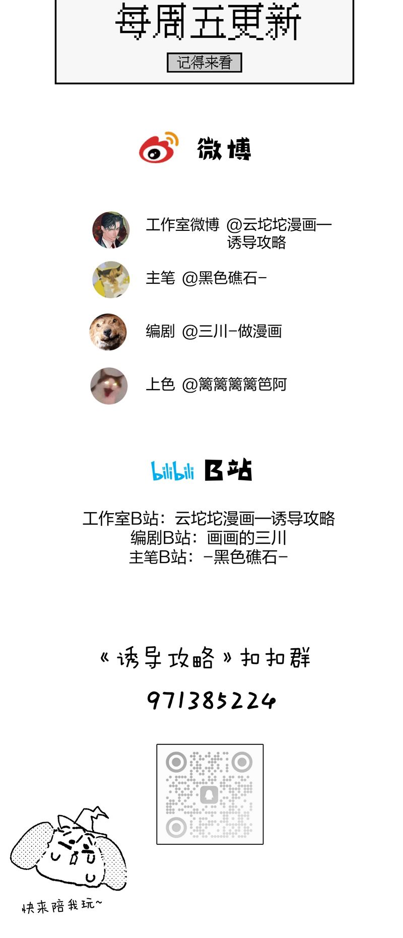 Dẫn Dụ Công Lược Chapter 3 - Trang 3