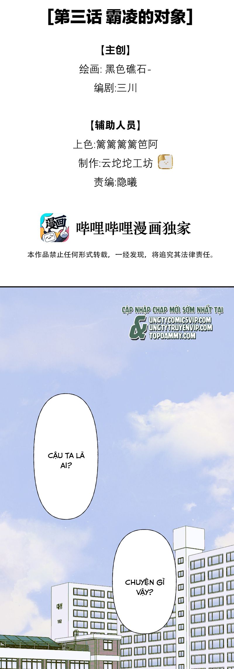 Dẫn Dụ Công Lược Chapter 3 - Trang 3