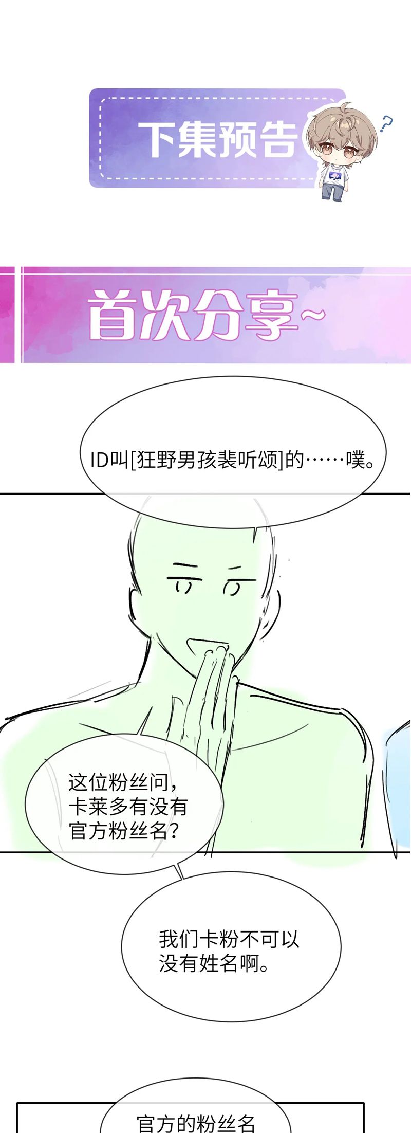 Nghịch Lý Câu Fan Chapter 21 - Next Chapter 22