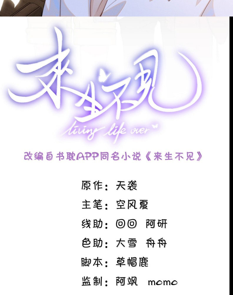 Lai Sinh Bất Kiến Chapter 143 - Trang 4