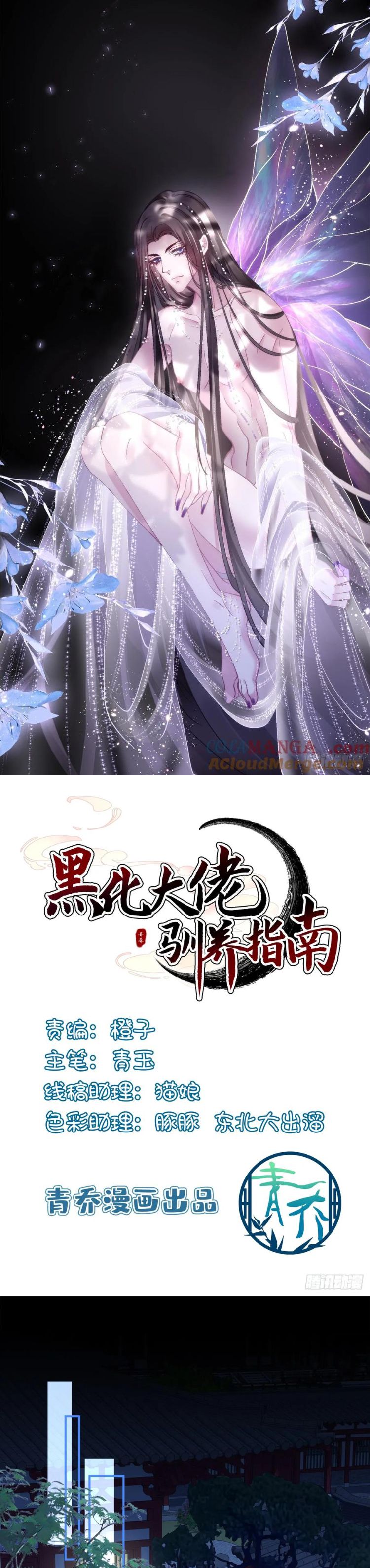Hắc Hóa Đại Lão Thuần Dưỡng Chỉ Nam Chapter 142 - Trang 4