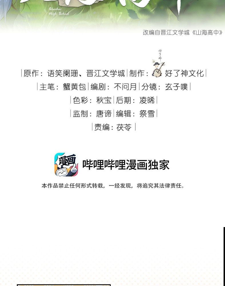Sơn Hải Cao Trung Chapter 112 - Trang 3