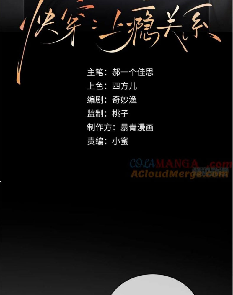Xuyên Nhanh: Quan Hệ Gây Nghiện Chapter 39 - Next Chapter 40
