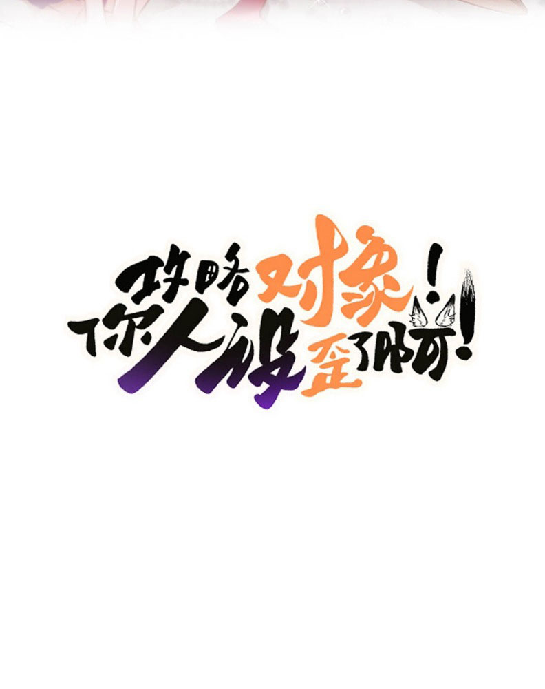 Công Lược Đối Tượng! Hình Tượng Của Cậu Sập Rồi! Chapter 4 - Trang 4