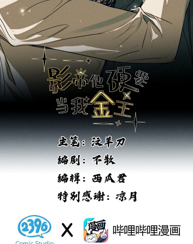 Ảnh Đế Cứ Muốn Làm Kim Chủ Của Tôi Chapter 39 - Trang 4