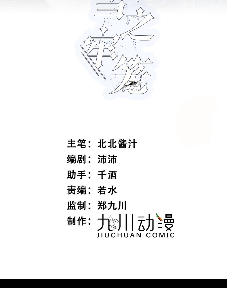 Lồng Tuyết Chapter 9 - Trang 4