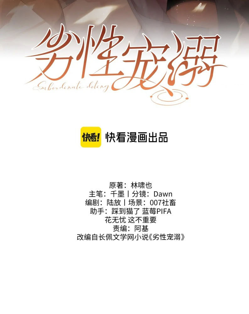 Tật Xấu Nuông Chiều Chap 3 - Next Chap 4