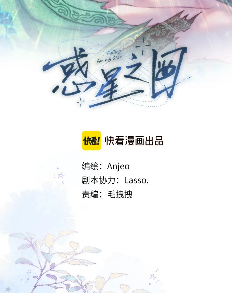 Hoặc Tinh Chi Mục Chapter 2 - Trang 4