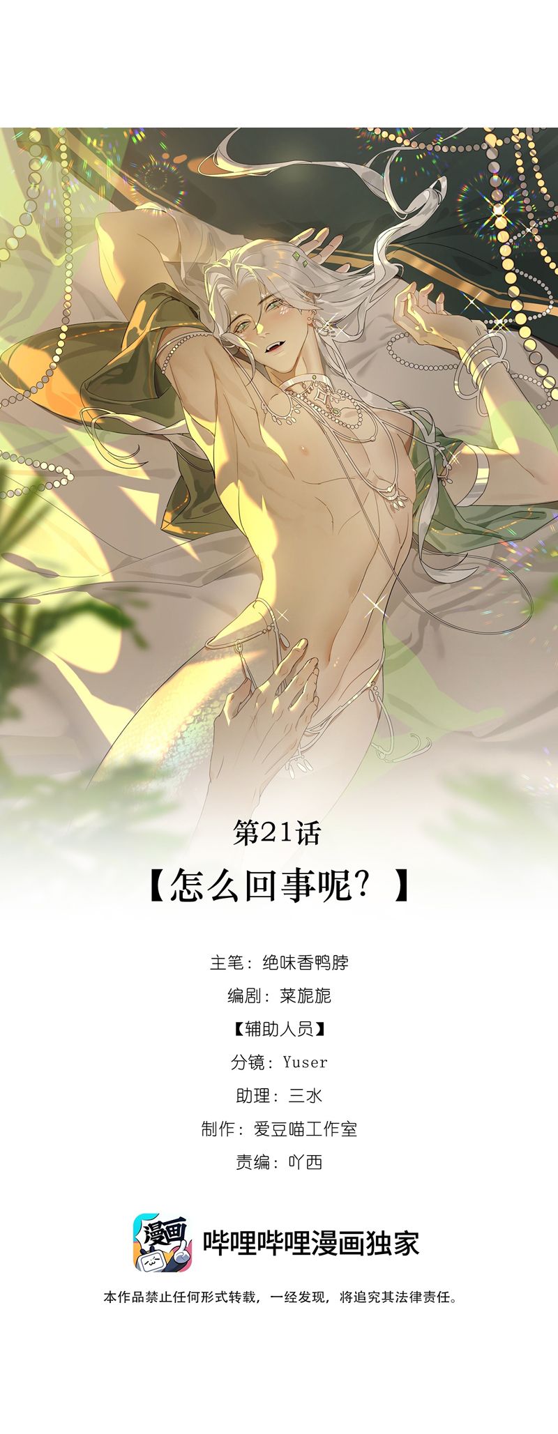 Xà Yêu Muốn Đào Thoát Chap 21 - Trang 2