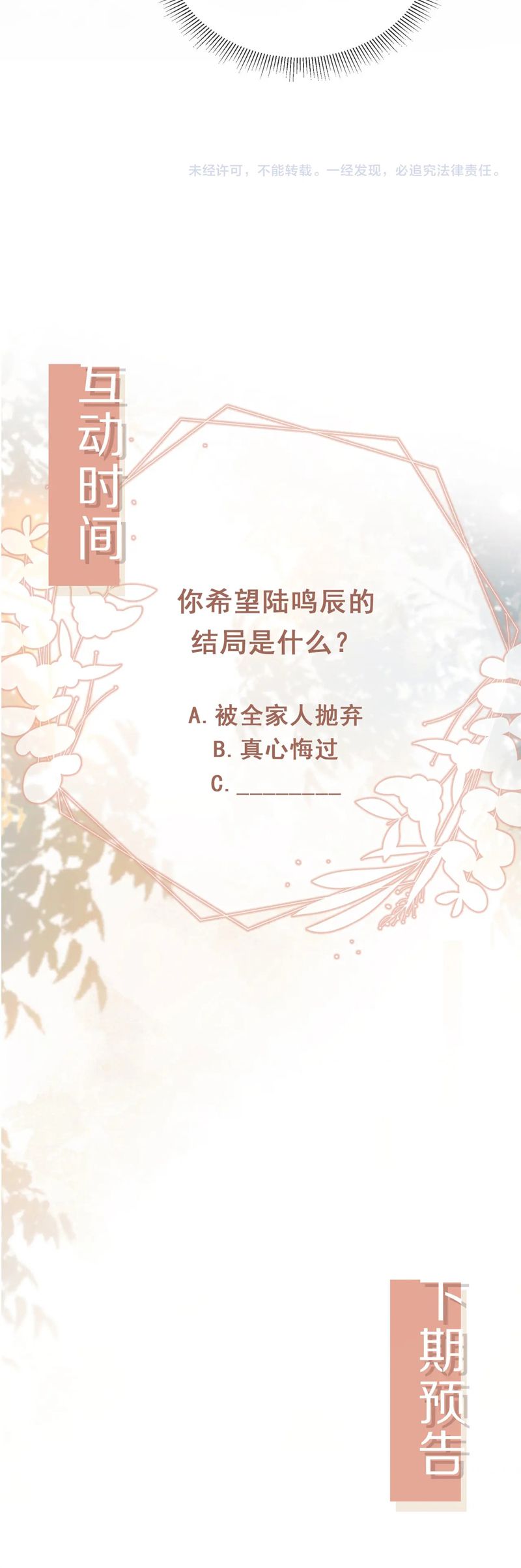 Bạch Nguyệt Quang Hắn Yêu Thế Thân Rồi Sao?! Chapter 49 - Trang 4