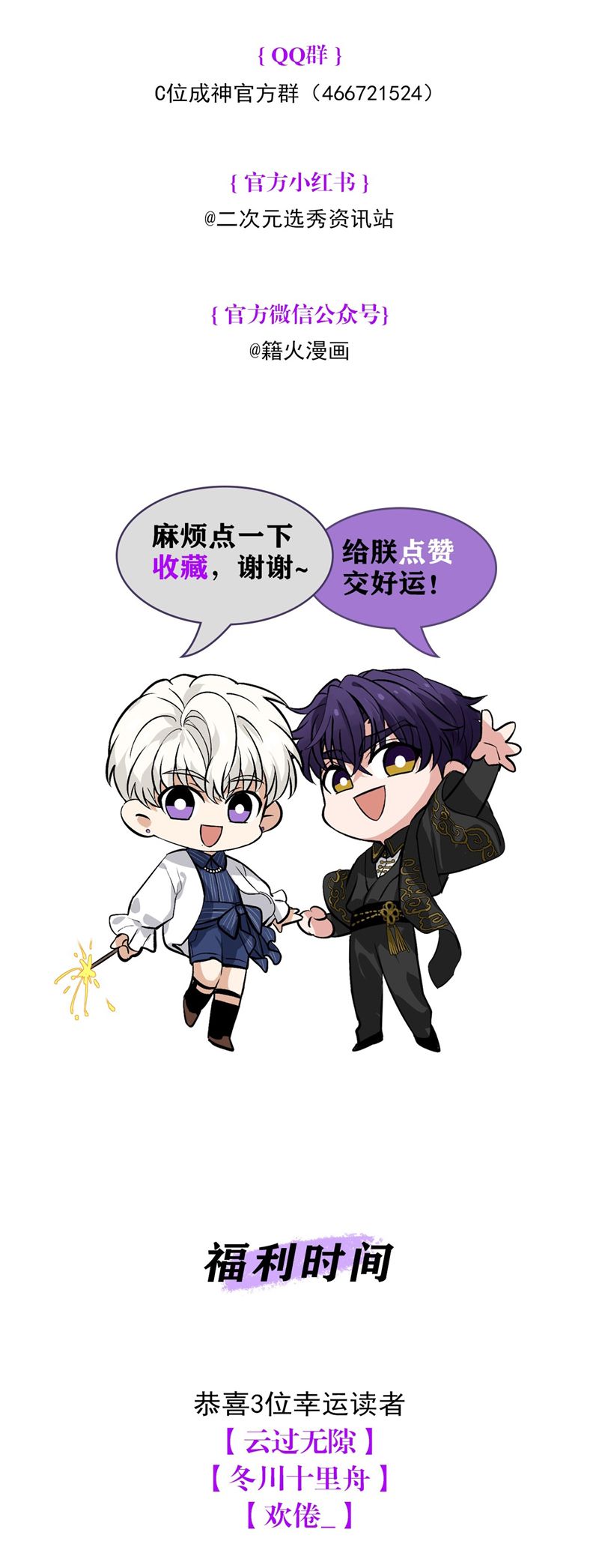 C Vị Thành Thần 3 Chapter 27 - Trang 3