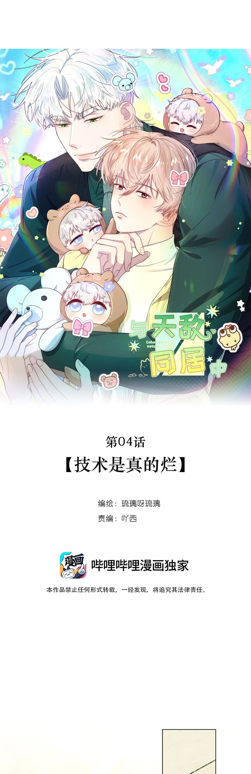 Sống Chung Cùng Kẻ Địch Trời Sinh Chapter 4 - Trang 4