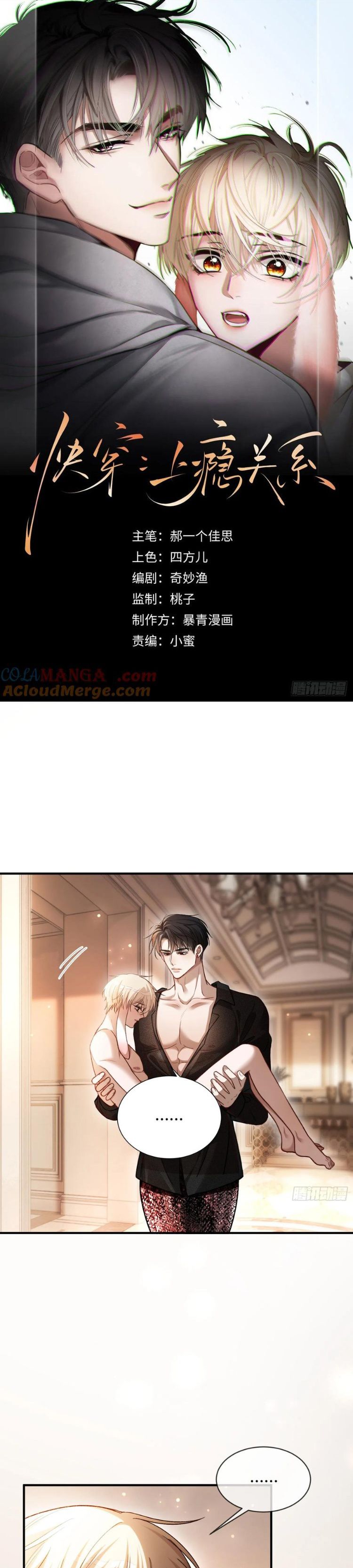 Xuyên Nhanh: Quan Hệ Gây Nghiện Chapter 49 - Next Chapter 50