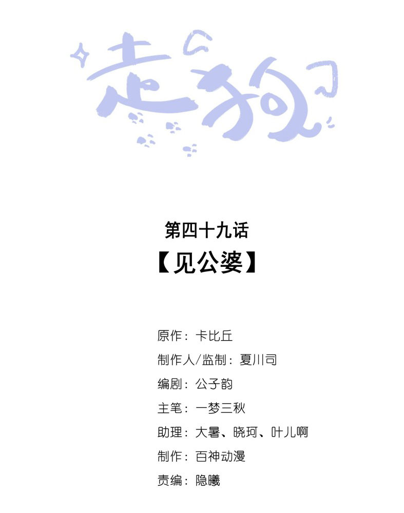 Chó Săn Chap 48 - Trang 2