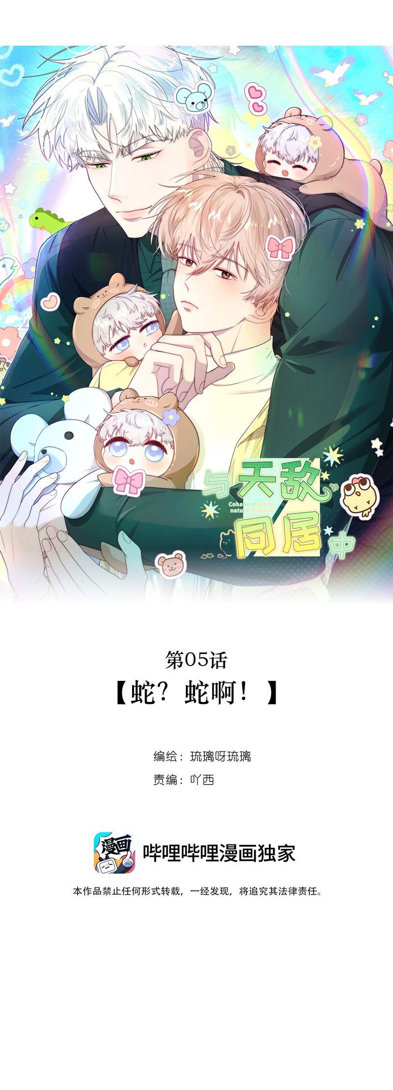 Sống Chung Cùng Kẻ Địch Trời Sinh Chapter 5 - Trang 4