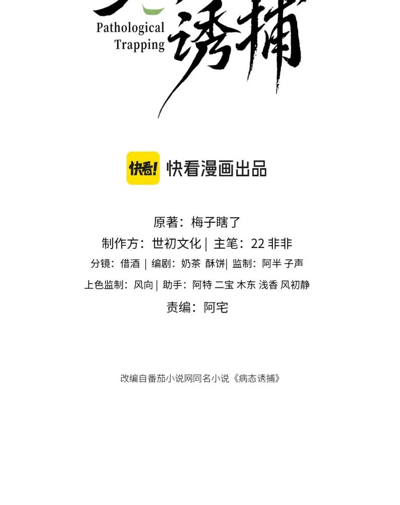 Bệnh Trạng Dụ Dỗ Chapter 99 - Trang 4