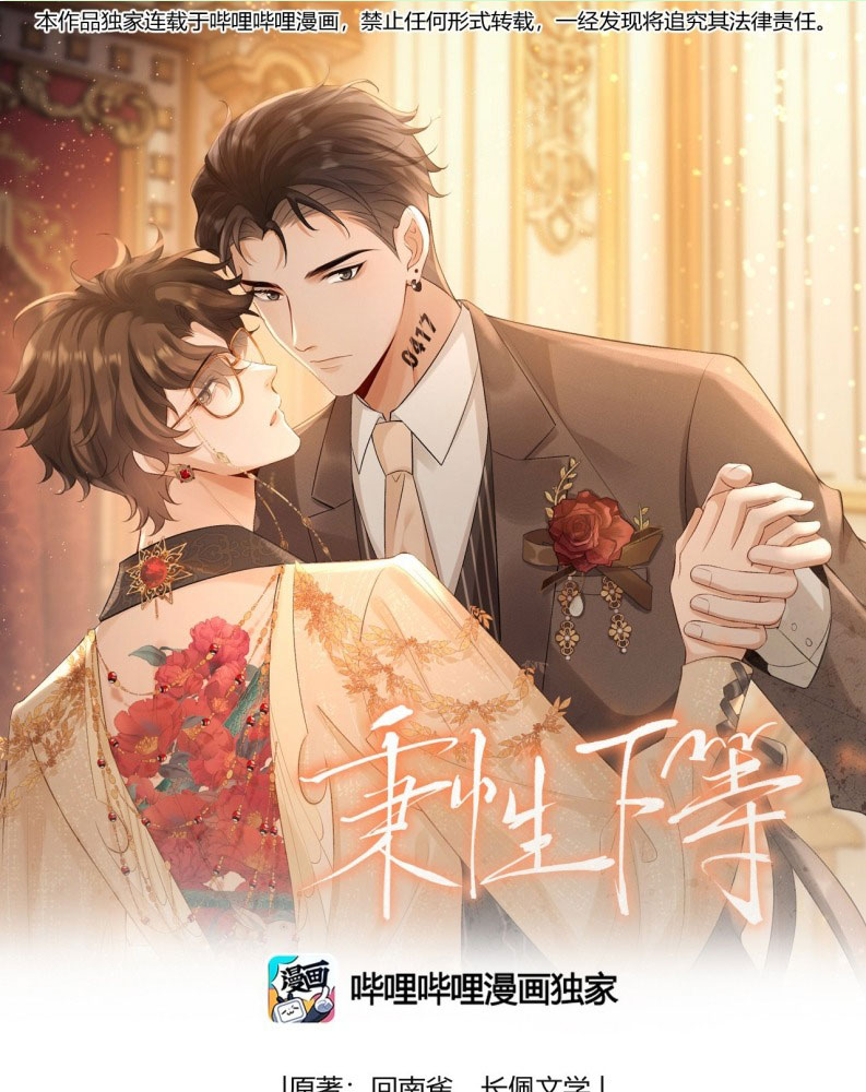 Bản Tính Hạ Đẳng Chapter 42 - Trang 3