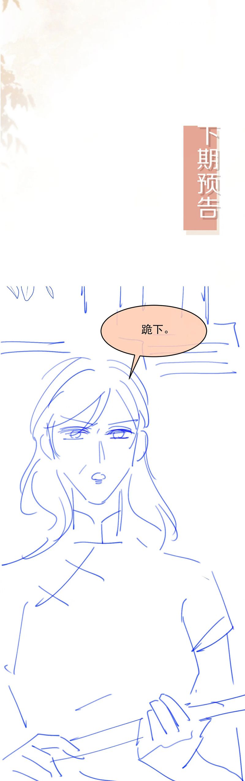 Bạch Nguyệt Quang Hắn Yêu Thế Thân Rồi Sao?! Chapter 52 - Trang 4