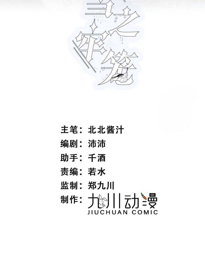 Lồng Tuyết Chap 13 - Trang 2