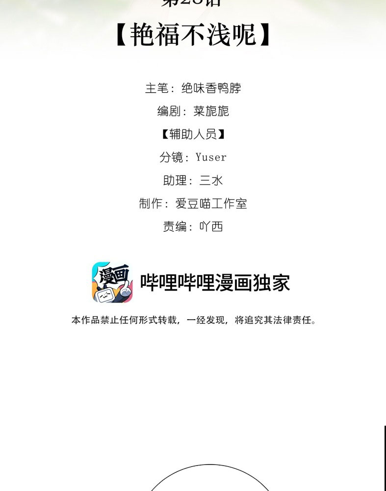 Xà Yêu Muốn Đào Thoát Chap 23 - Trang 2