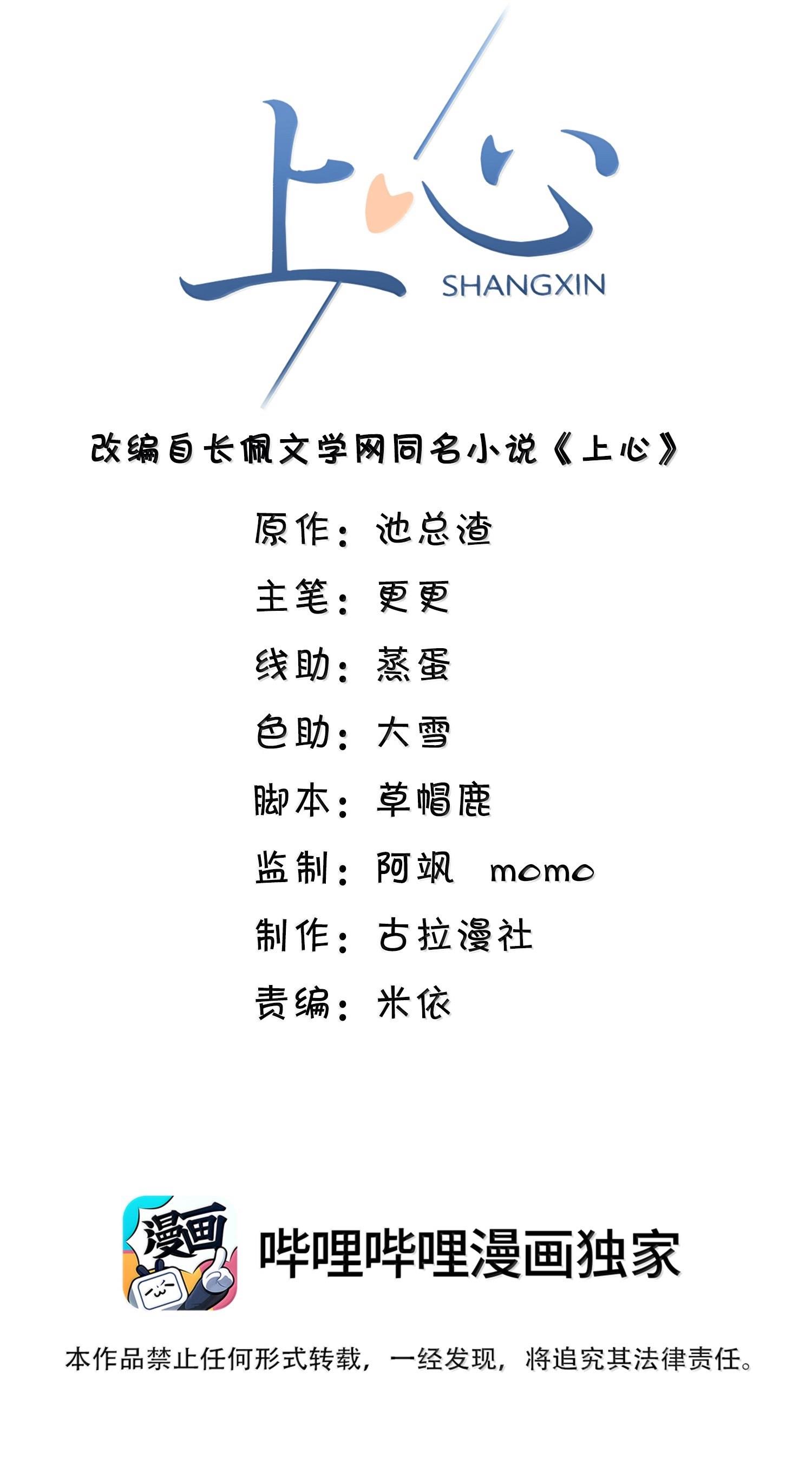 Để Tâm Chapter 90 - Trang 3