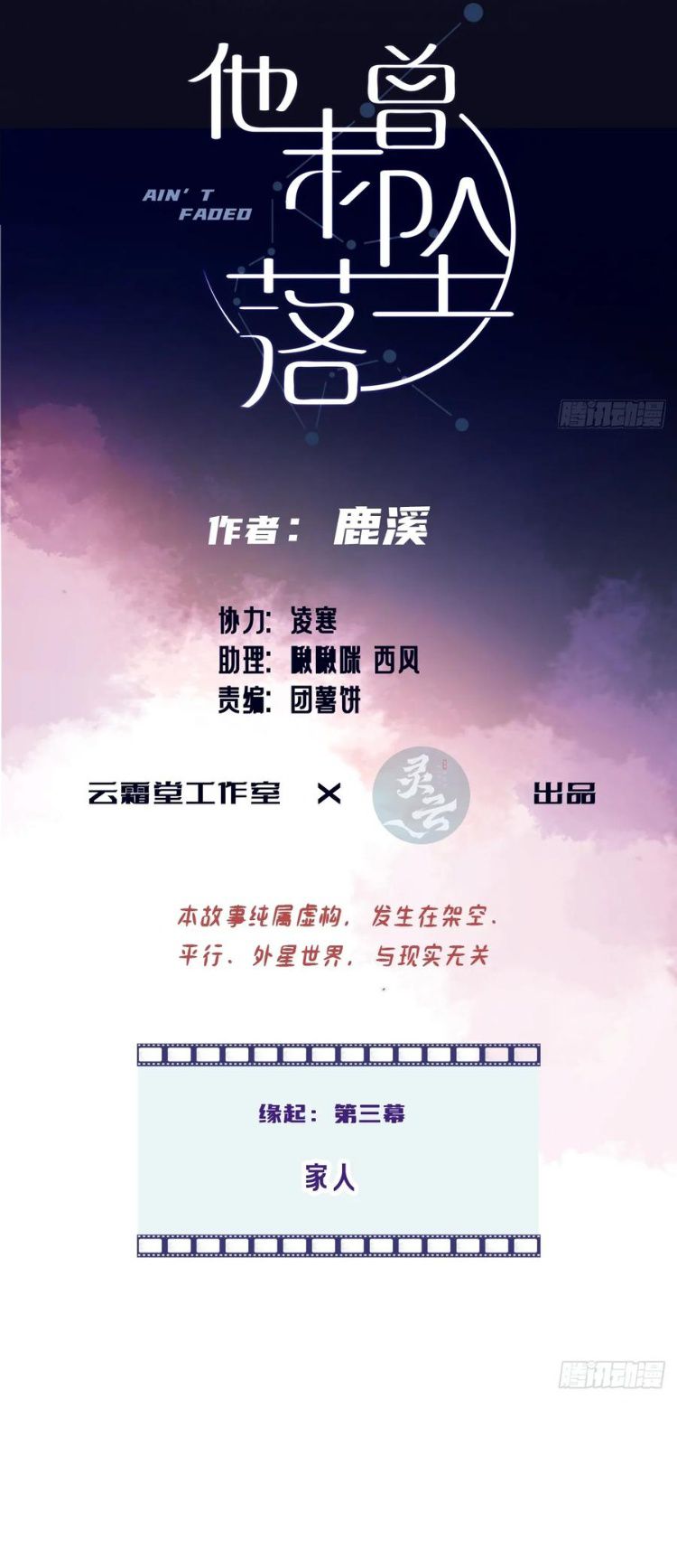 Anh Ấy Chưa Từng Rơi Xuống Chap 88 - Trang 4
