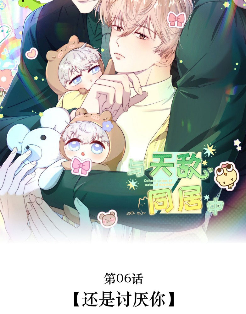 Sống Chung Cùng Kẻ Địch Trời Sinh Chapter 6 - Trang 4