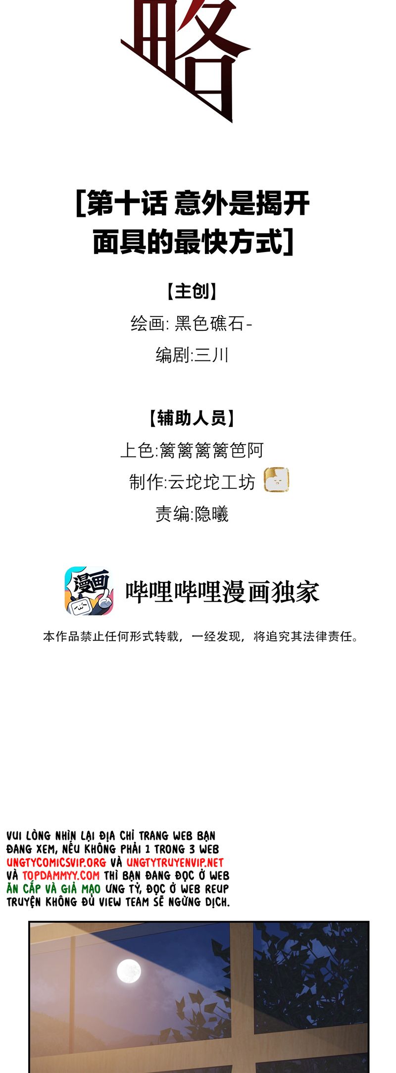 Dẫn Dụ Công Lược Chapter 10 - Trang 3