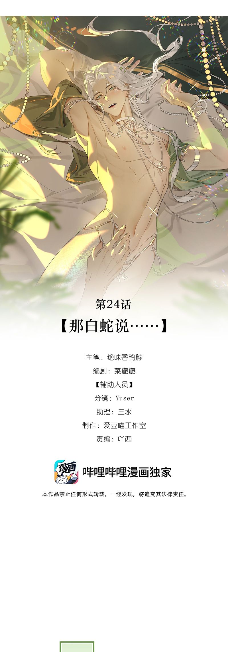 Xà Yêu Muốn Đào Thoát Chap 24 - Trang 2