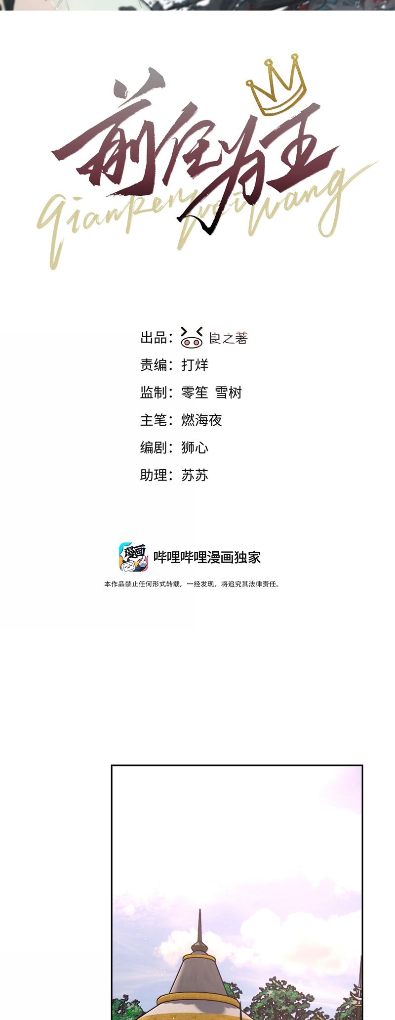 Tiền Nhiệm Vi Vương Chapter 89 - Trang 4