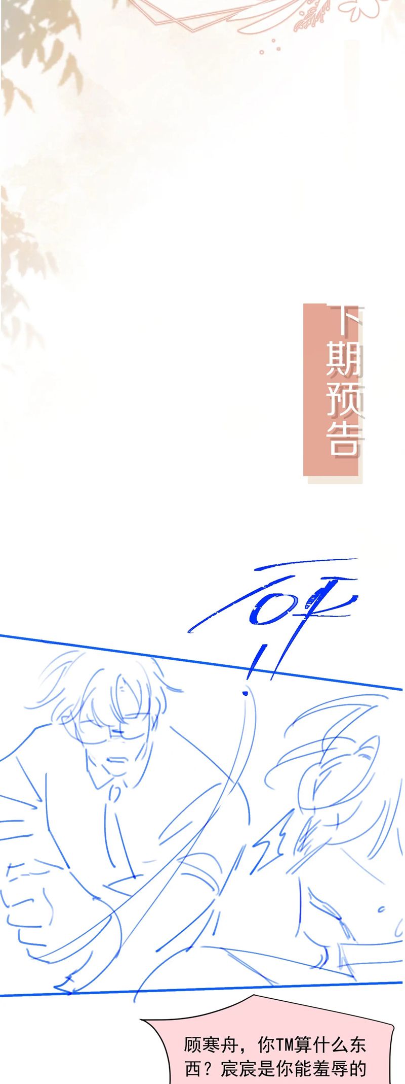 Bạch Nguyệt Quang Hắn Yêu Thế Thân Rồi Sao?! Chapter 55 - Trang 4