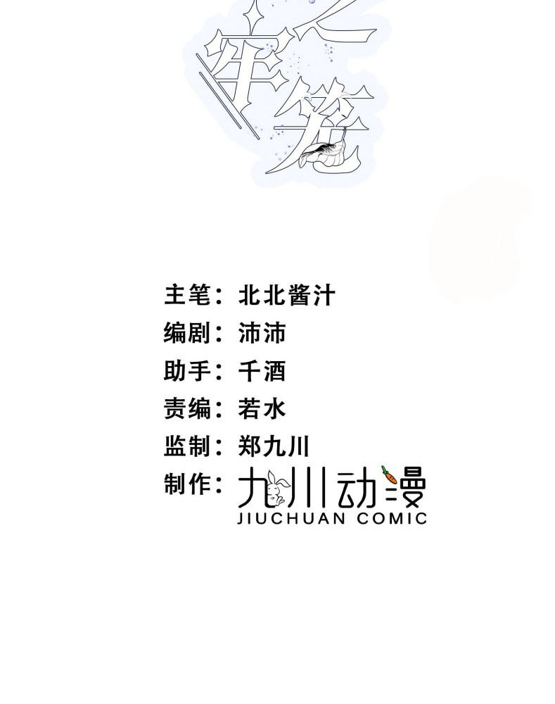 Lồng Tuyết Chap 17 - Trang 2