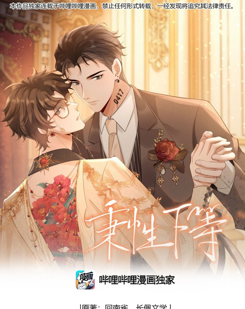 Bản Tính Hạ Đẳng Chapter 46 - Trang 3
