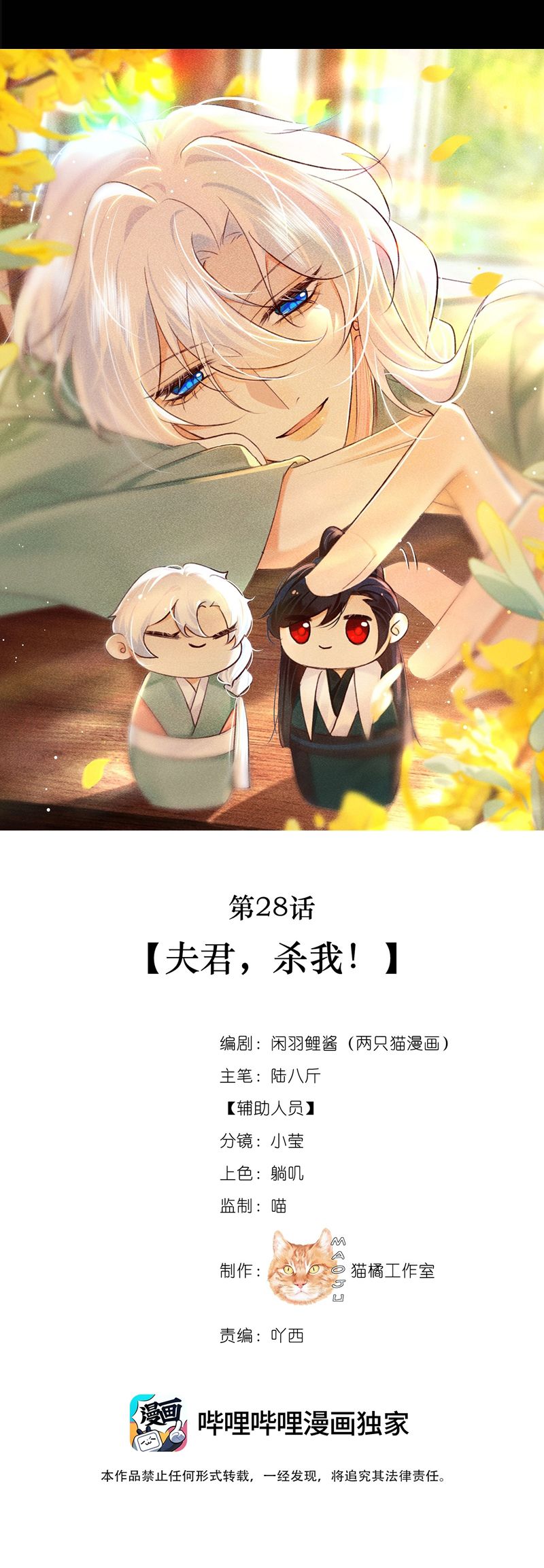 Nam Chủ Vì Sao Quyến Rũ Ta Chap 28 - Trang 4