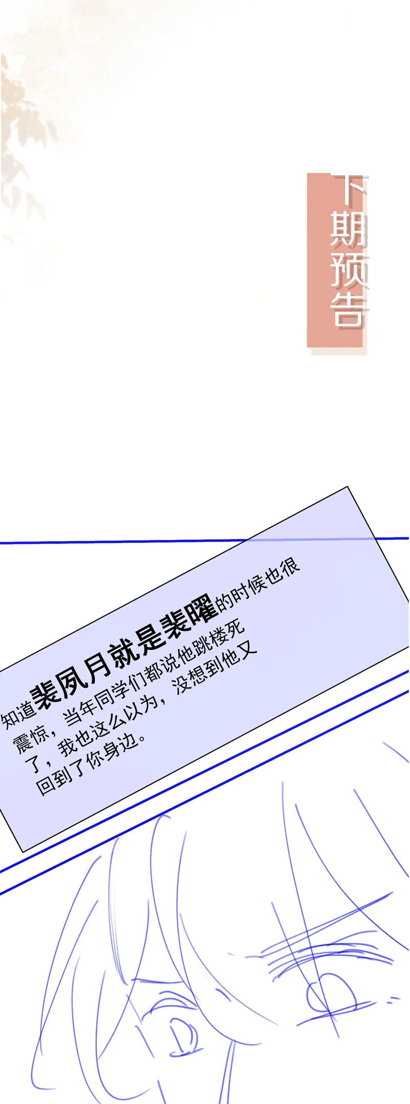Bạch Nguyệt Quang Hắn Yêu Thế Thân Rồi Sao?! Chapter 56 - Trang 4