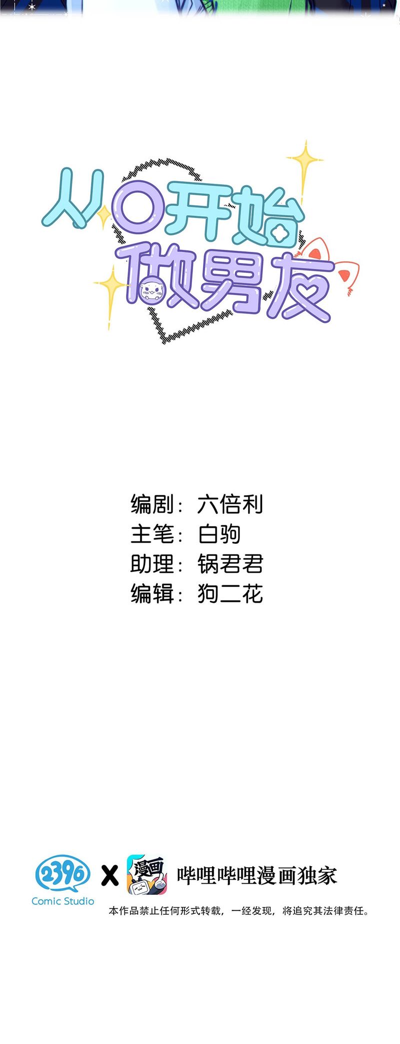 Từ Số Không Bắt Đầu Làm Bạn Trai Chapter 33 - Next Chapter 34